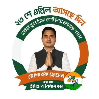 तृणमूल कांग्रेस के राज्य अल्पसंख्यक प्रकोष्ठ प्रमुख मोसरफ हुसैन ने पद से इस्तीफा दिया तृणमूल कांग्रेस के राज्य अल्पसंख्यक प्रकोष्ठ प्रमुख मोसरफ हुसैन ने पद से इस्तीफा दिया
