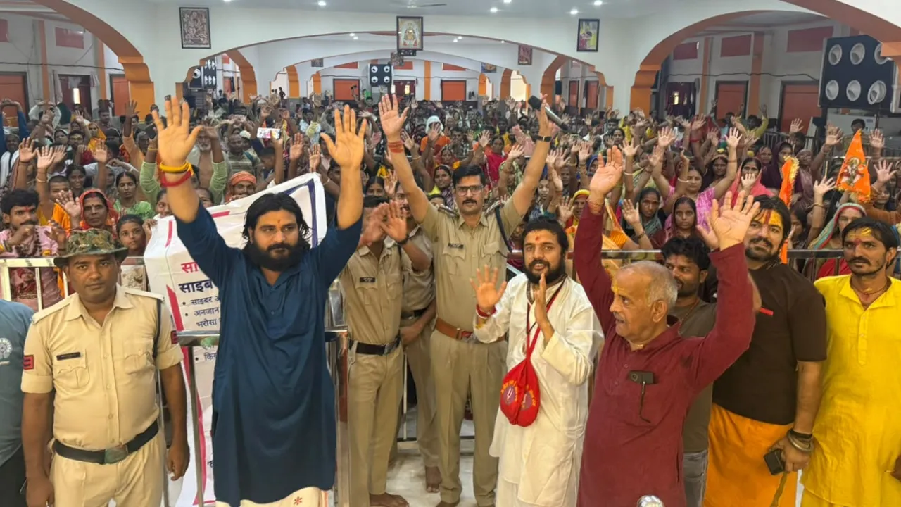 bageshwardhamcyberfraudjagrukta