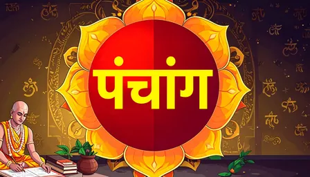 19 जुलाई का पंचांग: भगवान शिव और मां लक्ष्मी की पूजा करना अत्यंत शुभ, दोपहर 12:06 से 12:59 बजे तक अभिजीत मुहूर्त
