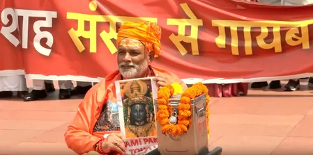 राम मंदिर चढ़ावा अनियमितता मामले में विपक्षी सांसदों का विरोध प्रदर्शन, साधु के वेश में नजर आए पप्पू यादव
