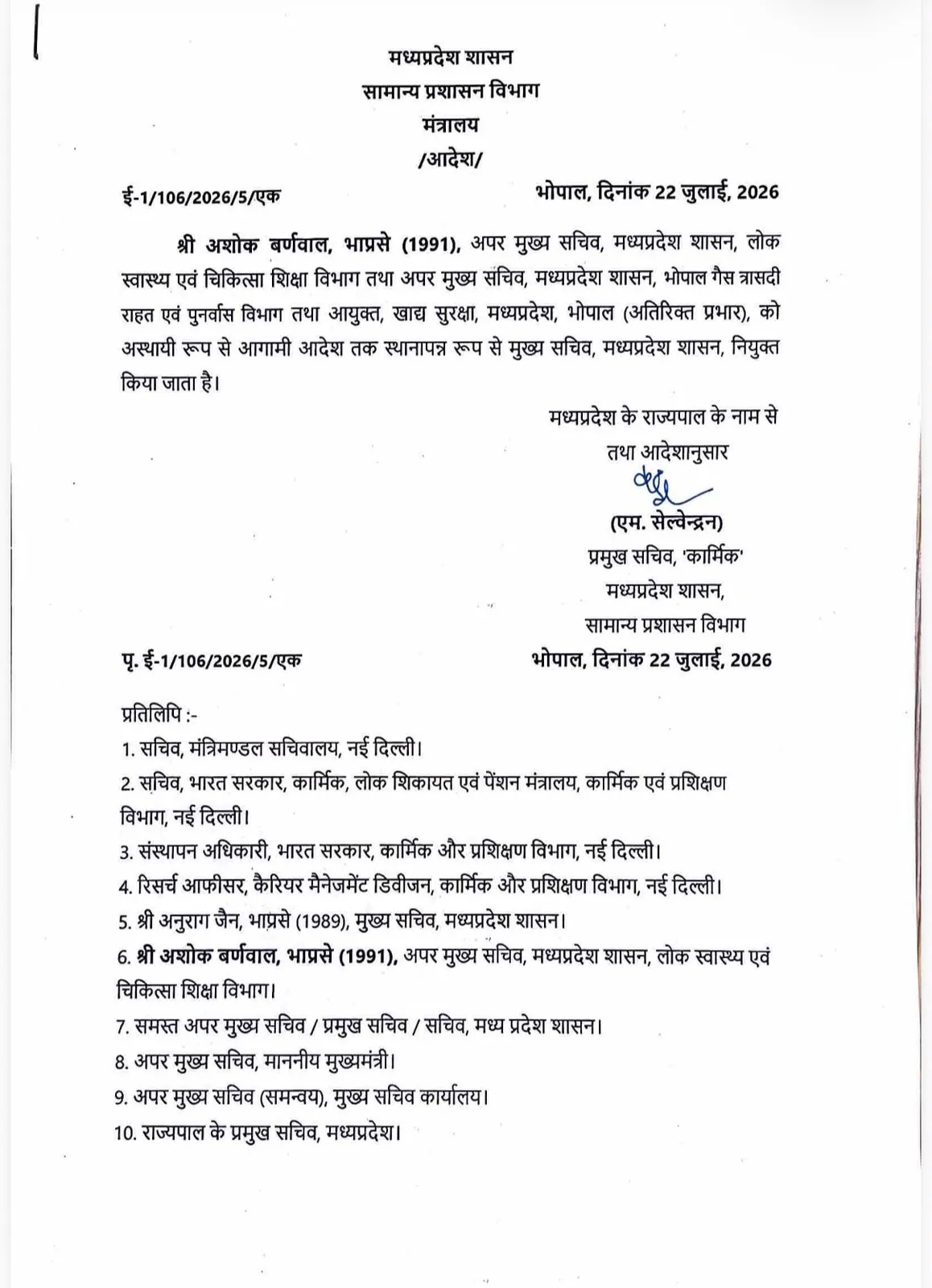 IAS Ashok Varnbal Order