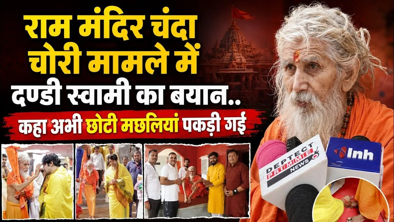 Rammandir