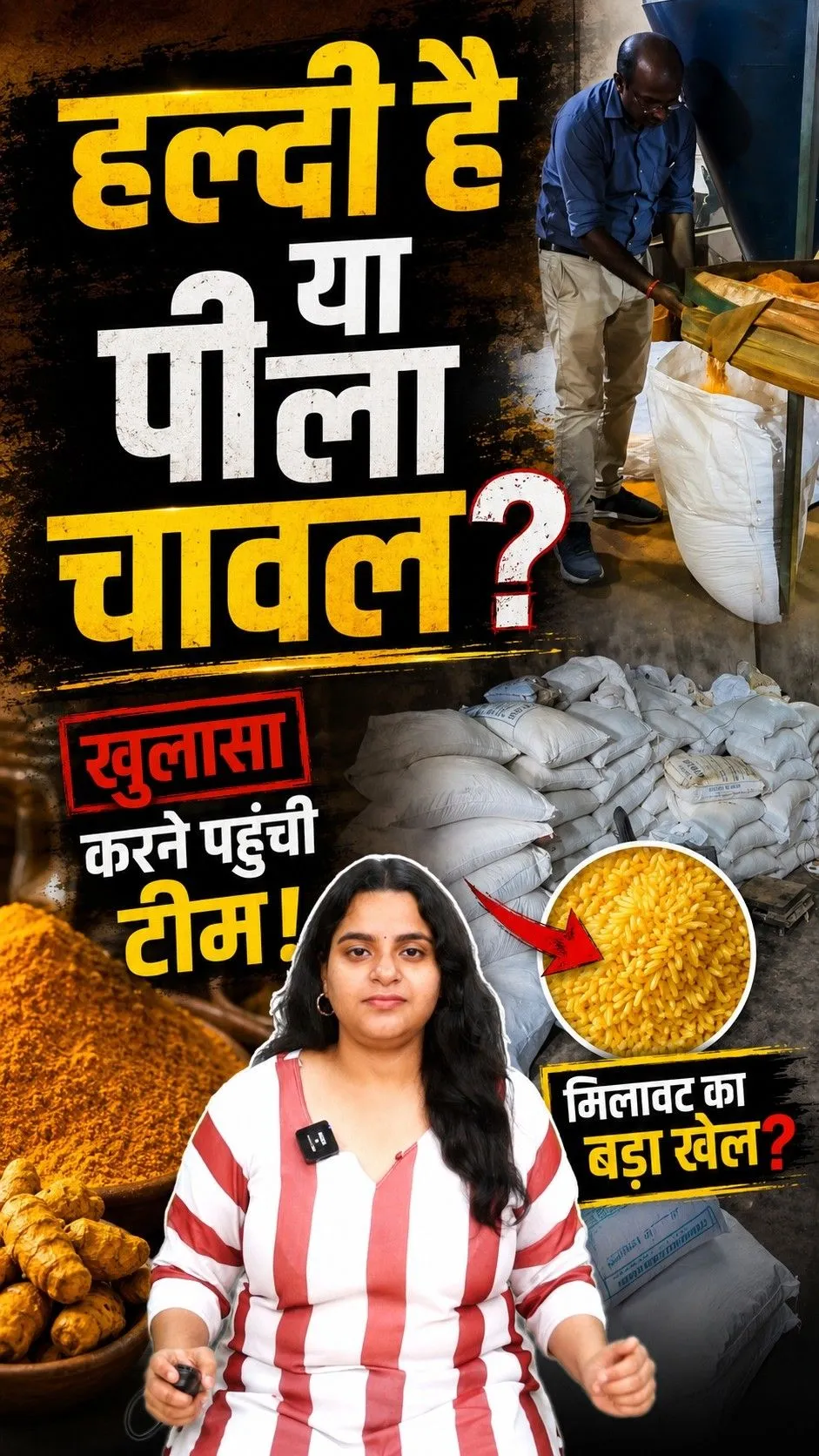 हल्दी है या पीला चावल?