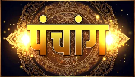 2 अगस्त का पंचांग: संकष्टी चतुर्थी पर व्रत करने से भगवान गणेश होते हैं प्रसन्न, दूर हो जाती हैं बाधाएं