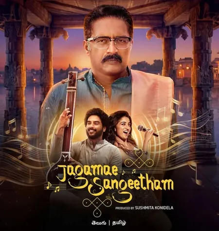 प्रकाश राज की 'जगमाए संगीतम' 4 सितंबर को होगी रिलीज, अभिनेता निभाएंगे शास्त्री का किरदार प्रकाश राज की 'जगमाए संगीतम' 4 सितंबर को होगी रिलीज, अभिनेता निभाएंगे शास्त्री का किरदार