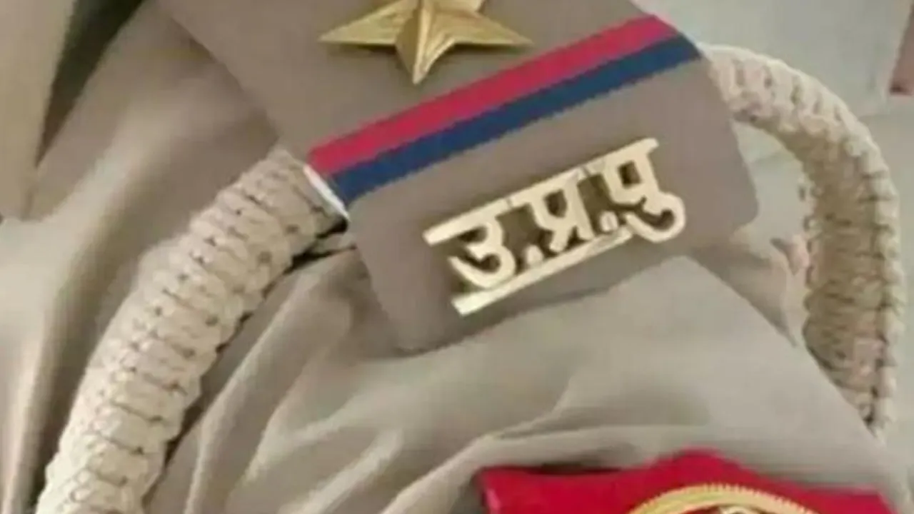 uppolice
