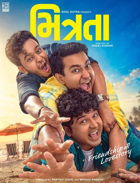 मानसी पारेख लेकर आ रही हैं गुजराती फिल्म 'मित्रता', बोलीं- 'दर्शक बीते दोस्ती के पलों में खो जाएंगे'