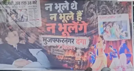 'न भूले थे, न भूले हैं...' सहारनपुर मस्जिद मामले के बीच मुजफ्फरनगर दंगों के पोस्टर से सियासी बवाल 'न भूले थे, न भूले हैं...' सहारनपुर मस्जिद मामले के बीच मुजफ्फरनगर दंगों के पोस्टर से सियासी बवाल