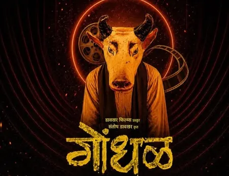 मराठी फिल्म 'गोंधल' ने मारी बाजी, 99वें ऑस्कर अवॉर्ड्स में भारत का करेगी प्रतिनिधित्व