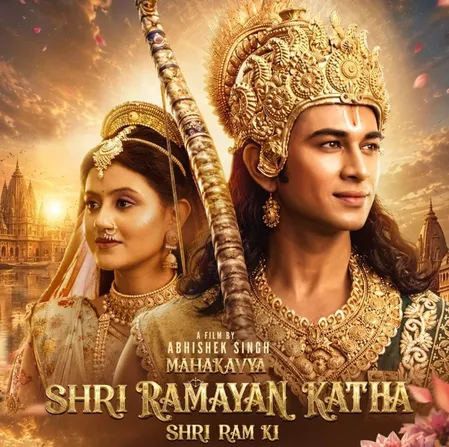 'महाकाव्य श्री रामायण कथा' पर पब्लिक रिव्यू , दर्शक बोले- नई पीढ़ी को जरूर देखनी चाहिए फिल्म