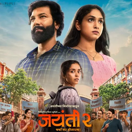 'जयंती 2' को लेकर अभिनेता किरण मेशराम बोले-आरक्षण कोई खैरात नहीं, पीछे रह गए लोगों का अधिकार