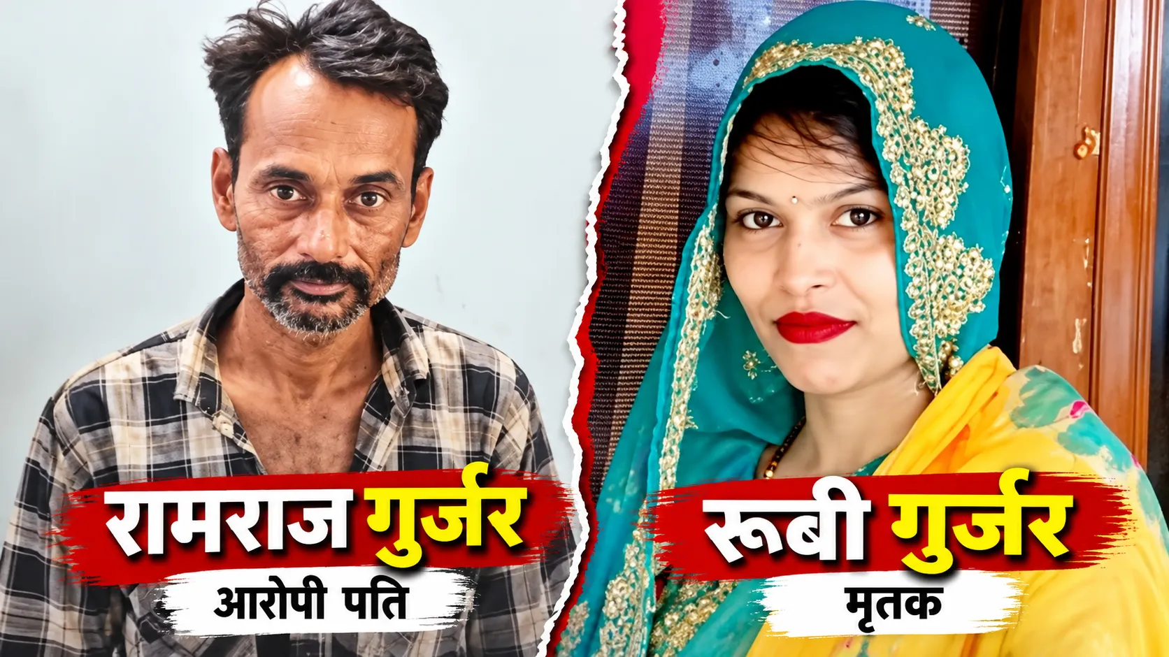 समझौते के बहाने बुलाकर पत्नी को उतारा मौत के घाट, फिर फंदे पर लटकाया