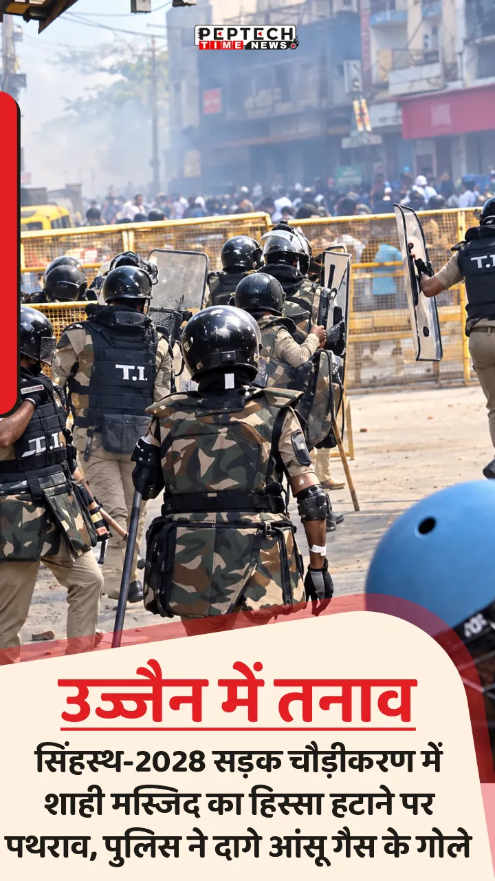 उज्जैन में तनाव: सिंहस्थ-2028 सड़क चौड़ीकरण में शाही मस्जिद का हिस्सा हटाने पर पथराव