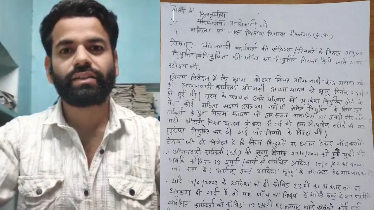  नियमों के विरुद्ध अनुकंपा नियुक्ति की जांच और निरस्तीकरण की मांग