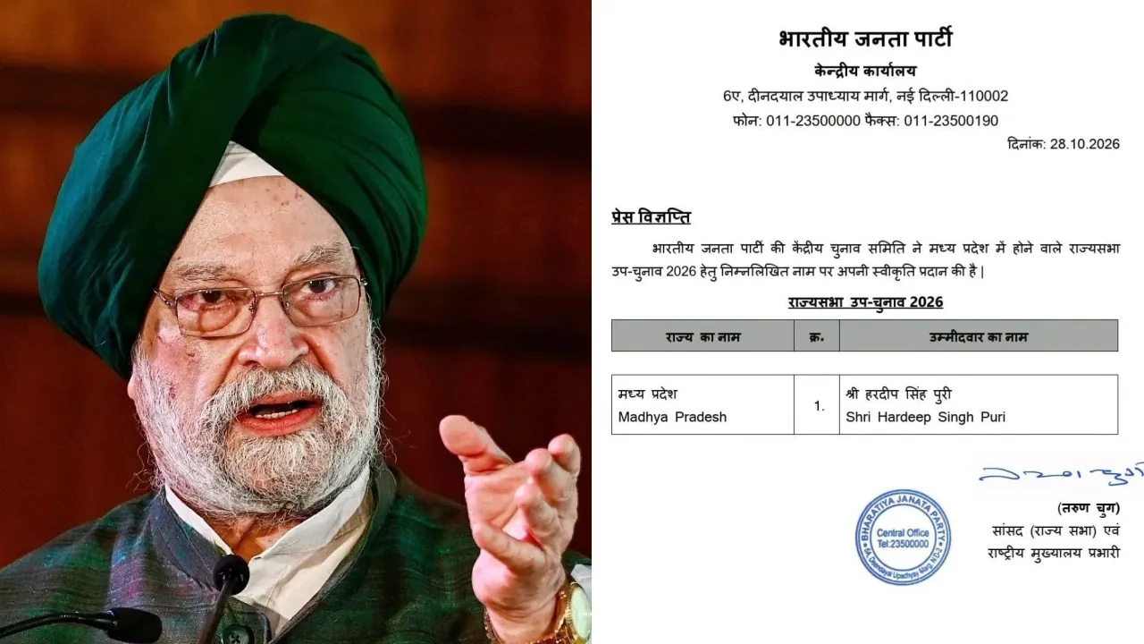 मध्यप्रदेश से राज्यसभा जाएंगे केंद्रीय मंत्री हरदीप सिंह पुरी: एल. मुरुगन के इस्तीफे से खाली हुई सीट पर बीजेपी ने बनाया उम्मीदवार