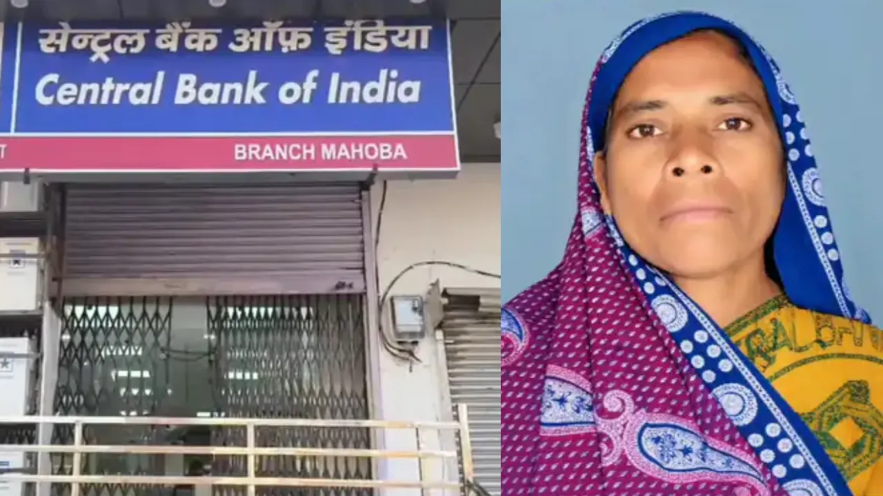 अस्पताल के चक्कर काटती रही बीमार वृद्धा, महोबा में बैंक खाते में जमा ₹13.45 लाख निकालने को लेकर छिड़ा विवाद