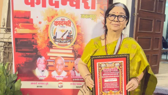 छतरपुर की वरिष्ठ कवयित्री विमल बुंदेला को मिला राष्ट्रीय सम्मान, 'तुमसे शुरू, तुम तक' के लिए मिला अलंकरण