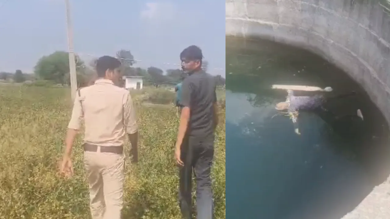 गांव के कुएं में मिला 35 वर्षीय युवक का शव, दो-तीन दिन से था लापता
