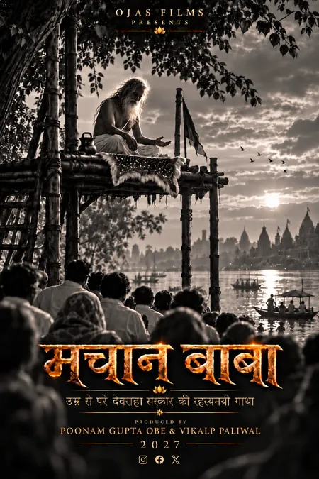‘हनुमान अंश’ की सफलता के बाद देवराहा बाबा पर बनेगी फिल्म ‘मचान बाबा’