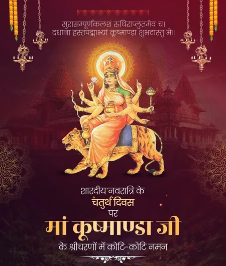 शारदीय नवरात्र के चौथे दिन देशभर में मां कूष्मांडा की पूजा, केंद्रीय मंत्री, सीएम योगी समेत नेताओं ने दी शुभकामनाएं
