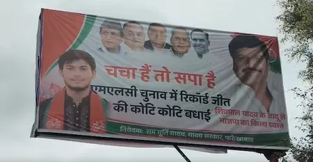 लखनऊ में सपा के पोस्टर पर विवाद, एमएलसी चुनाव जीत का श्रेय शिवपाल यादव को देने पर चर्चा तेज