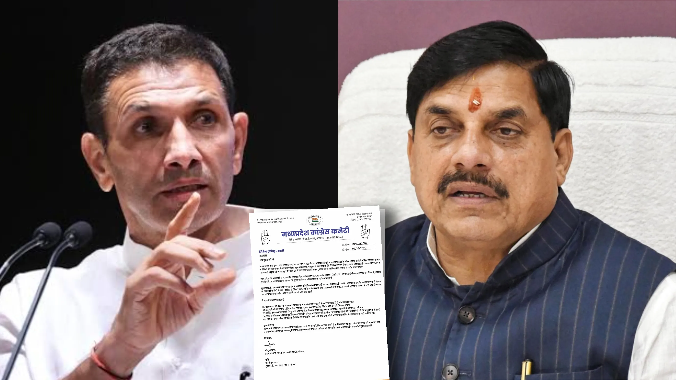 शराब सिंडिकेट के खुलासे से मध्य प्रदेश में सियासी भूचाल; जीतू पटवारी ने सीएम को लिखा पत्र