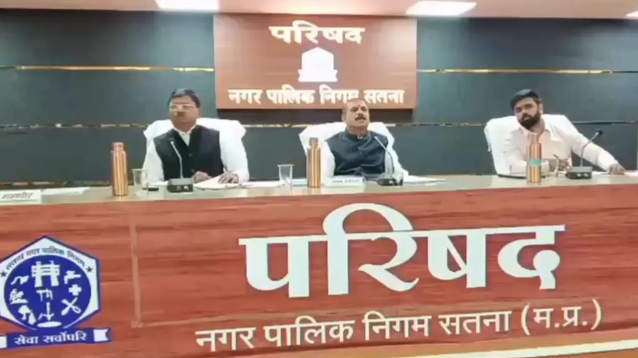 नगर निगम की बैठक में हंगामा: विधायक ने शहर की बदहाली पर उठाए सवाल, बोले- अब सतना में रिश्ता करने से कतरा रहे लोग