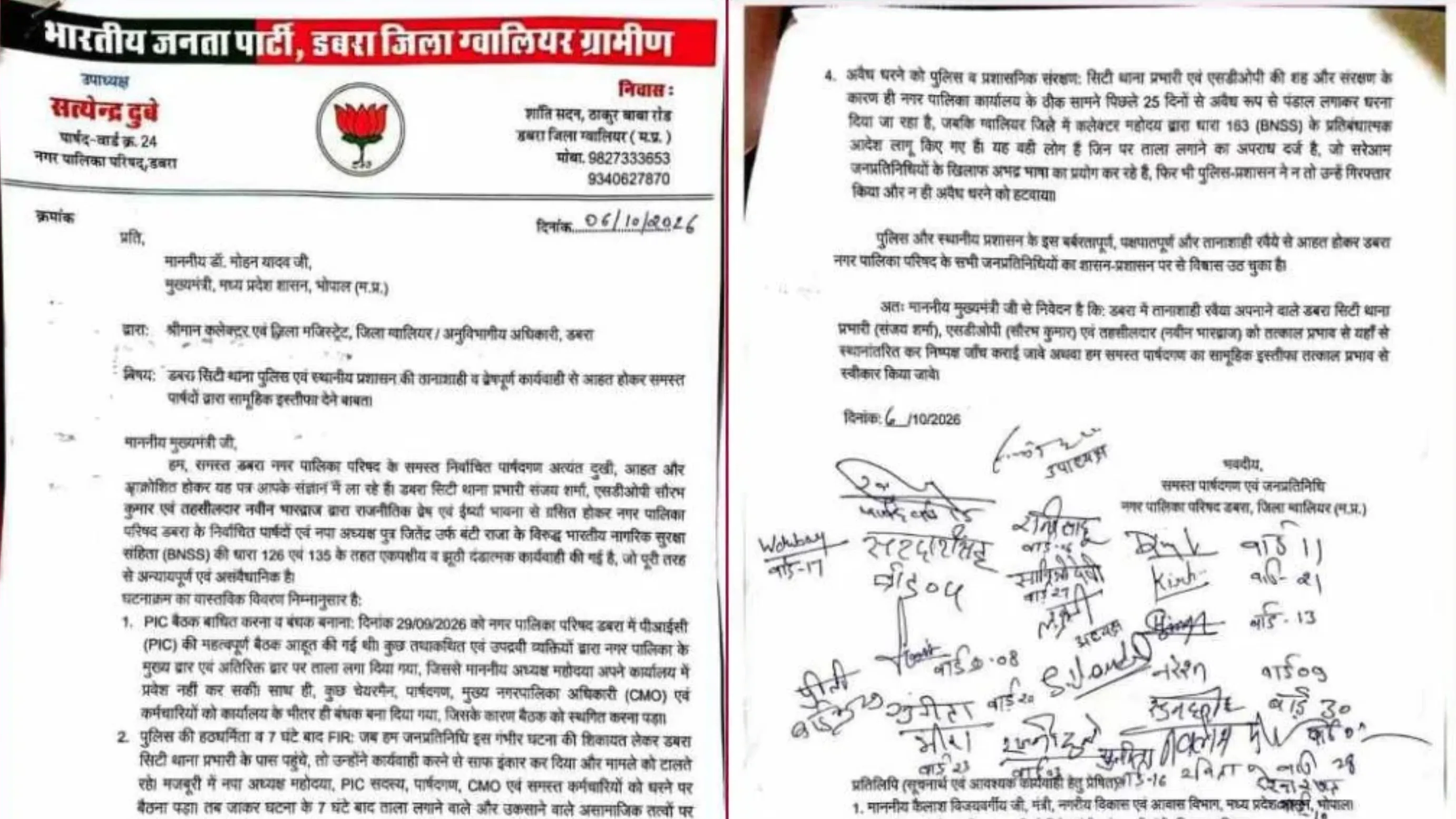 बीजेपी नगर पालिका अध्यक्ष, उपाध्यक्ष सहित 30 पार्षदों ने दिया सामूहिक इस्तीफा