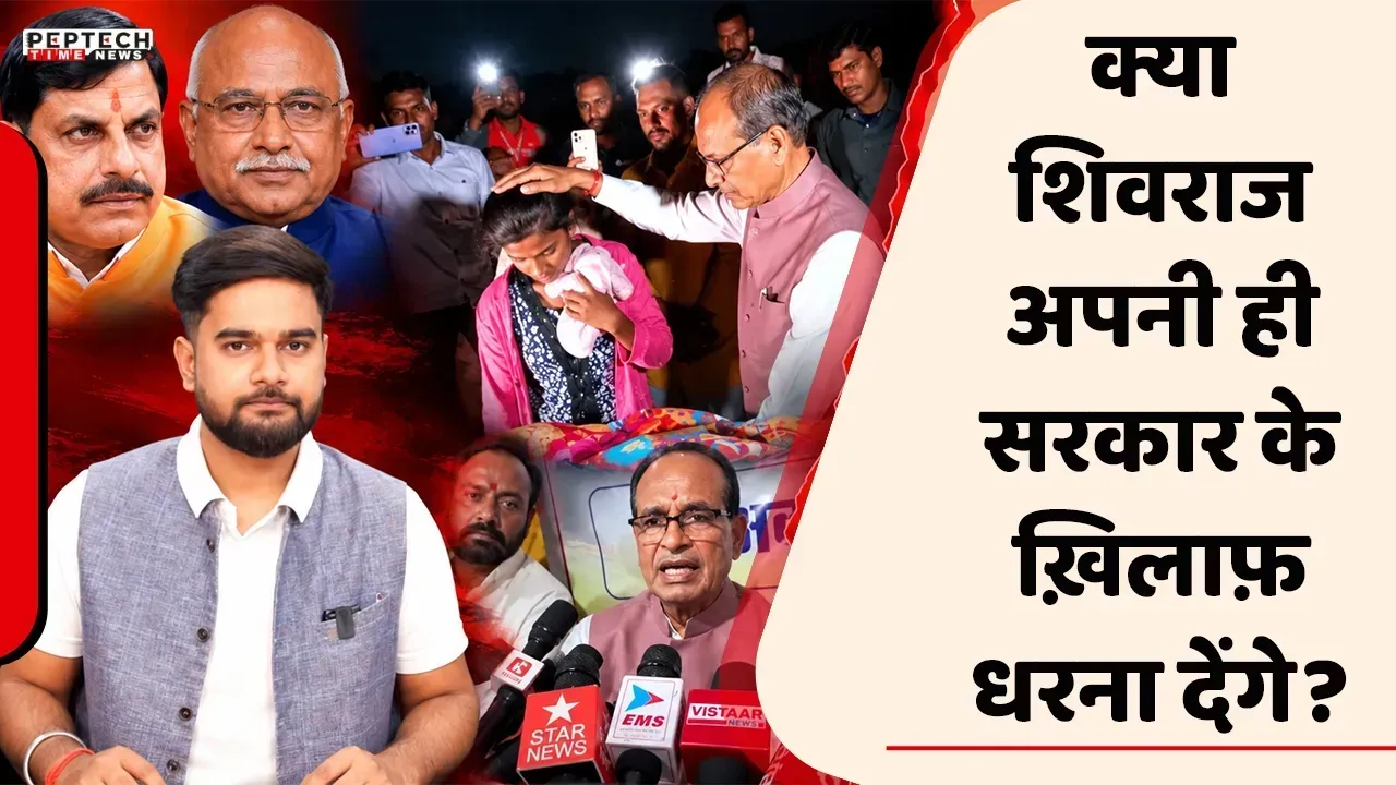 क्या शिवराज अपनी ही सरकार के ख़िलाफ़ धरना देंगे?