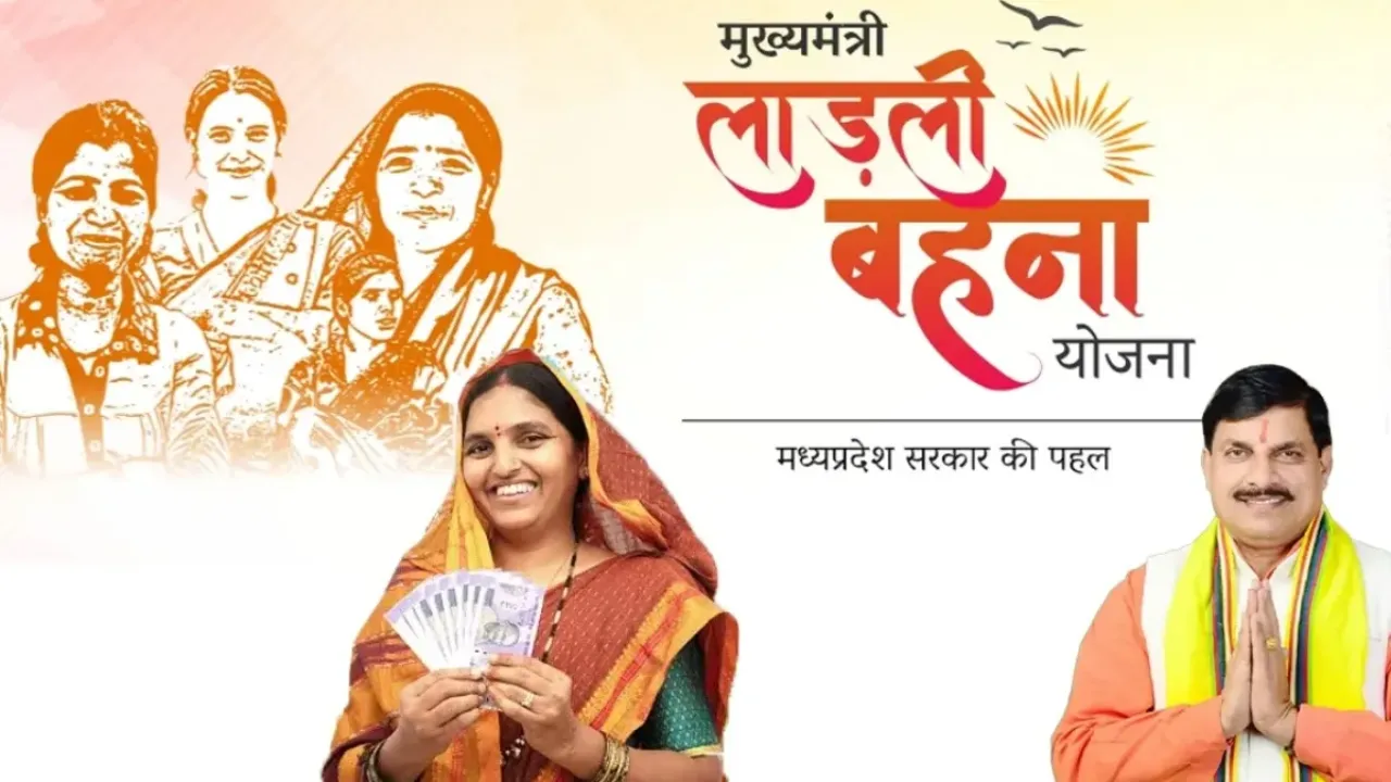 सीएम मोहन यादव आज उमरिया से जारी करेंगे 41वीं किस्त, 1.25 करोड़ महिलाओं के खातों में आएंगे 1500 रुपए